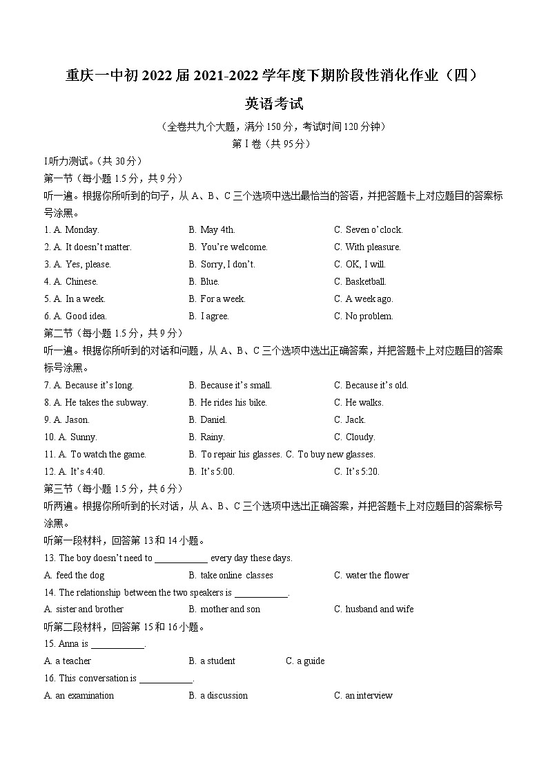 2022年重庆市第一中学校中考模拟英语试题(word版含答案)01