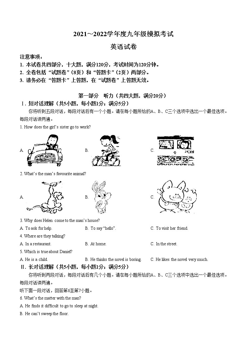 2022年安徽省淮南市西部地区中考模拟英语试题(word版含答案)01