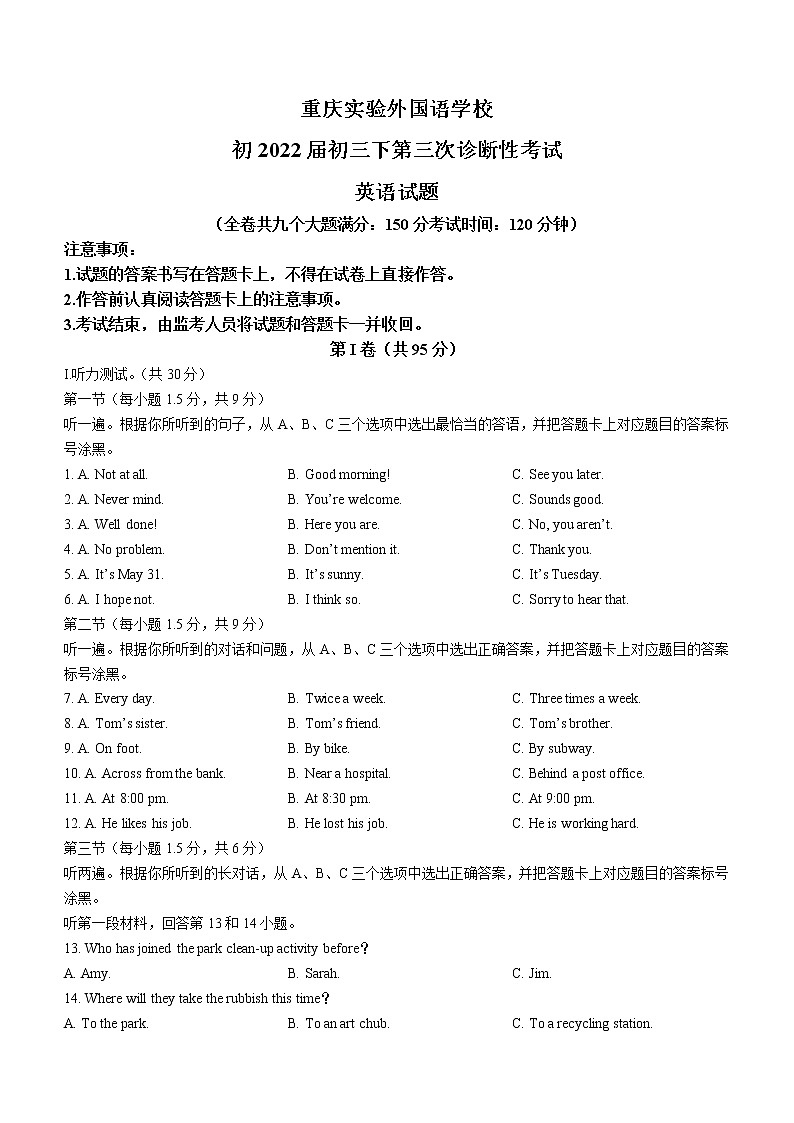 2022年重庆市实验外国语学校中考三模英语试题(word版含答案)第1页