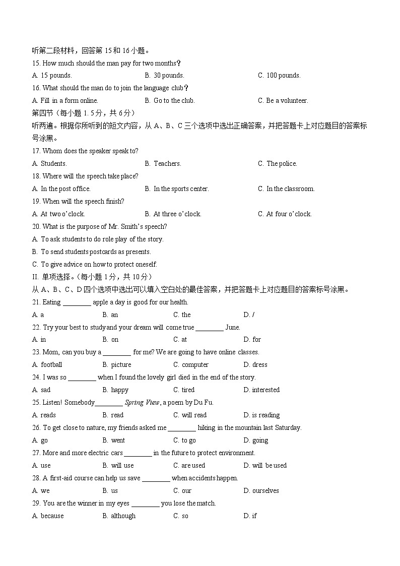 2022年重庆市实验外国语学校中考三模英语试题(word版含答案)第2页