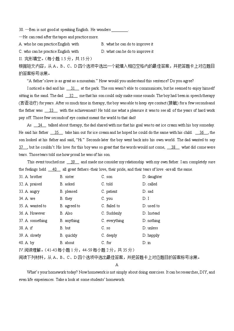 2022年重庆市实验外国语学校中考三模英语试题(word版含答案)第3页