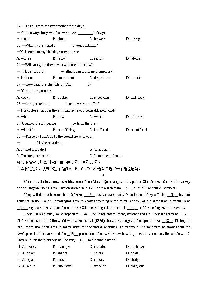 2022年安徽省省城名校中考模拟英语试题(word版含答案)第3页