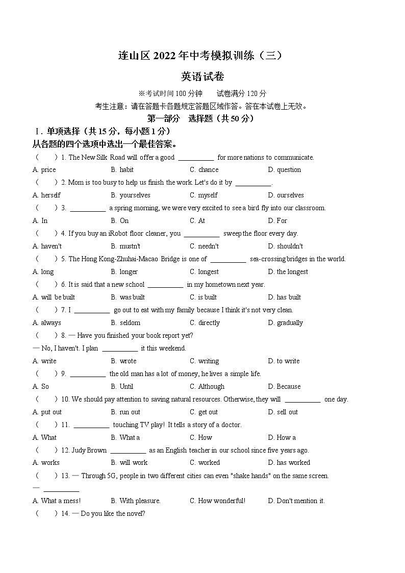2022年辽宁省葫芦岛市连山区中考三模英语试题(word版含答案)第1页