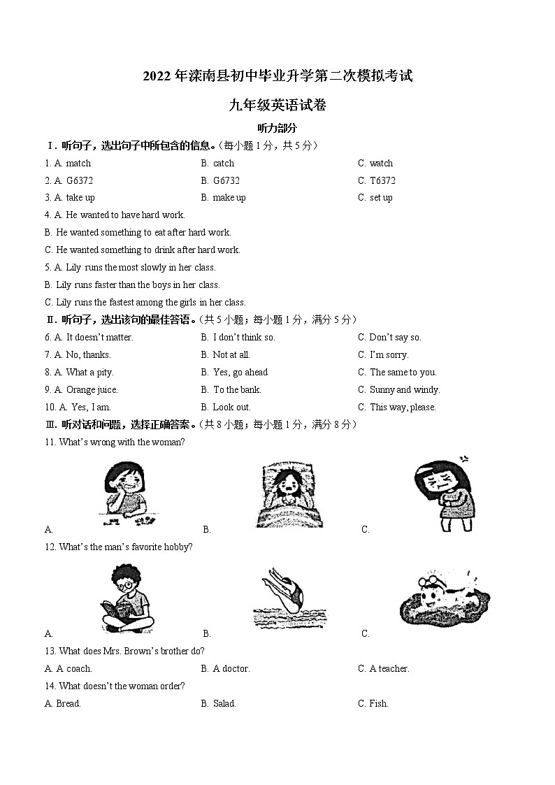 2022年河北省唐山市滦南县中考二模英语试题(word版含答案)第1页