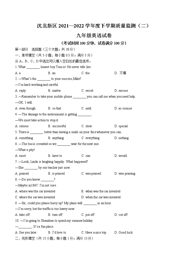 2022年辽宁省沈阳市沈北新区中考二模英语试题(word版含答案)第1页