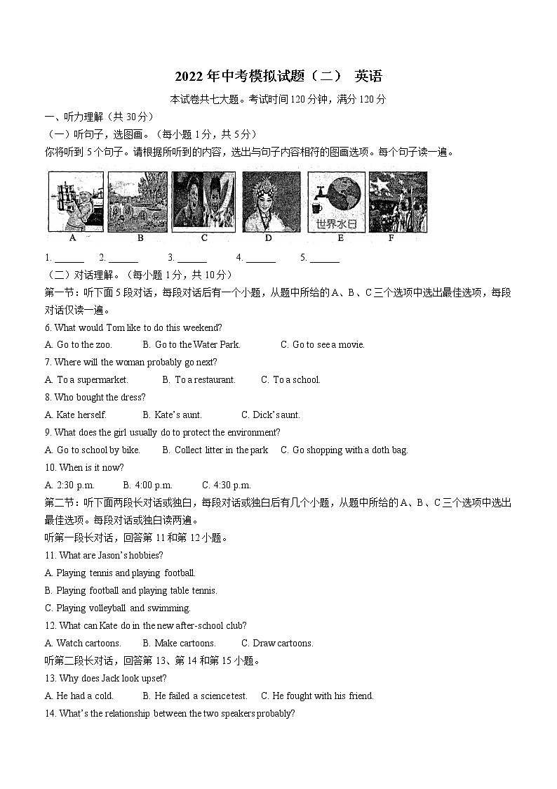 2022年广西玉林市玉州区中考二模英语试题(word版无答案)01