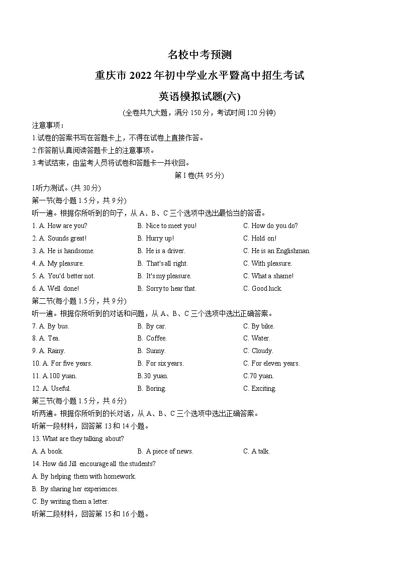 2022年重庆市中考模拟英语试题(word版含答案)第1页