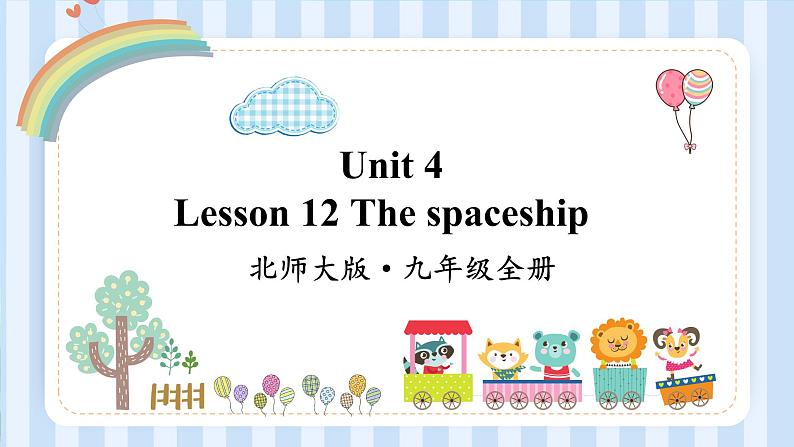Unit 4 Lesson 12 The spaceship 课件2021-2022学年北师大版九年级英语全册01