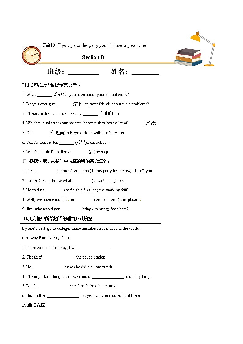Unit 10 Section B(基础练)八年级英语上册十分钟同步课堂专练(人教版)(含答案解析)01