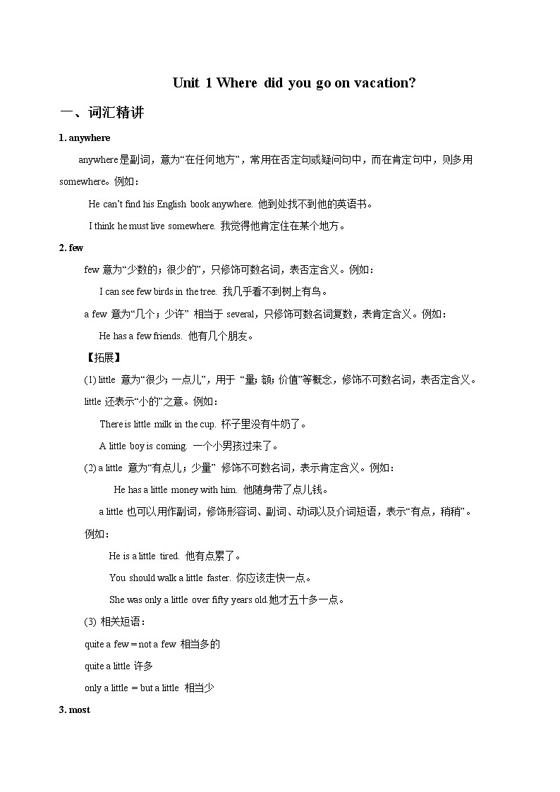 Unit 1 Where did you go on vacation-八年级英语上册同步精讲精练(人教版)01
