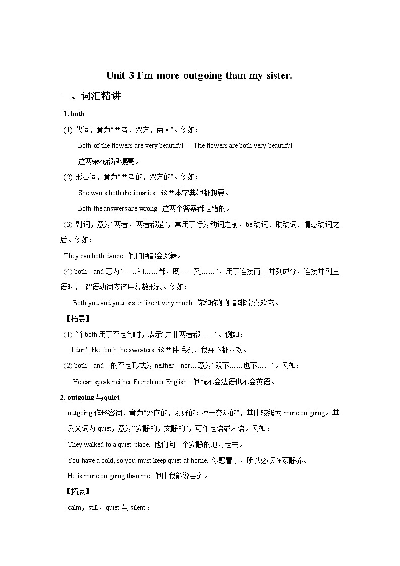 Unit 3 I’m more outgoing than my sister-八年级英语上册同步精讲精练(人教版)01