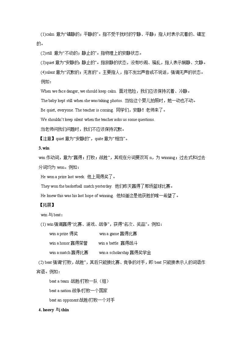 Unit 3 I’m more outgoing than my sister-八年级英语上册同步精讲精练(人教版)02