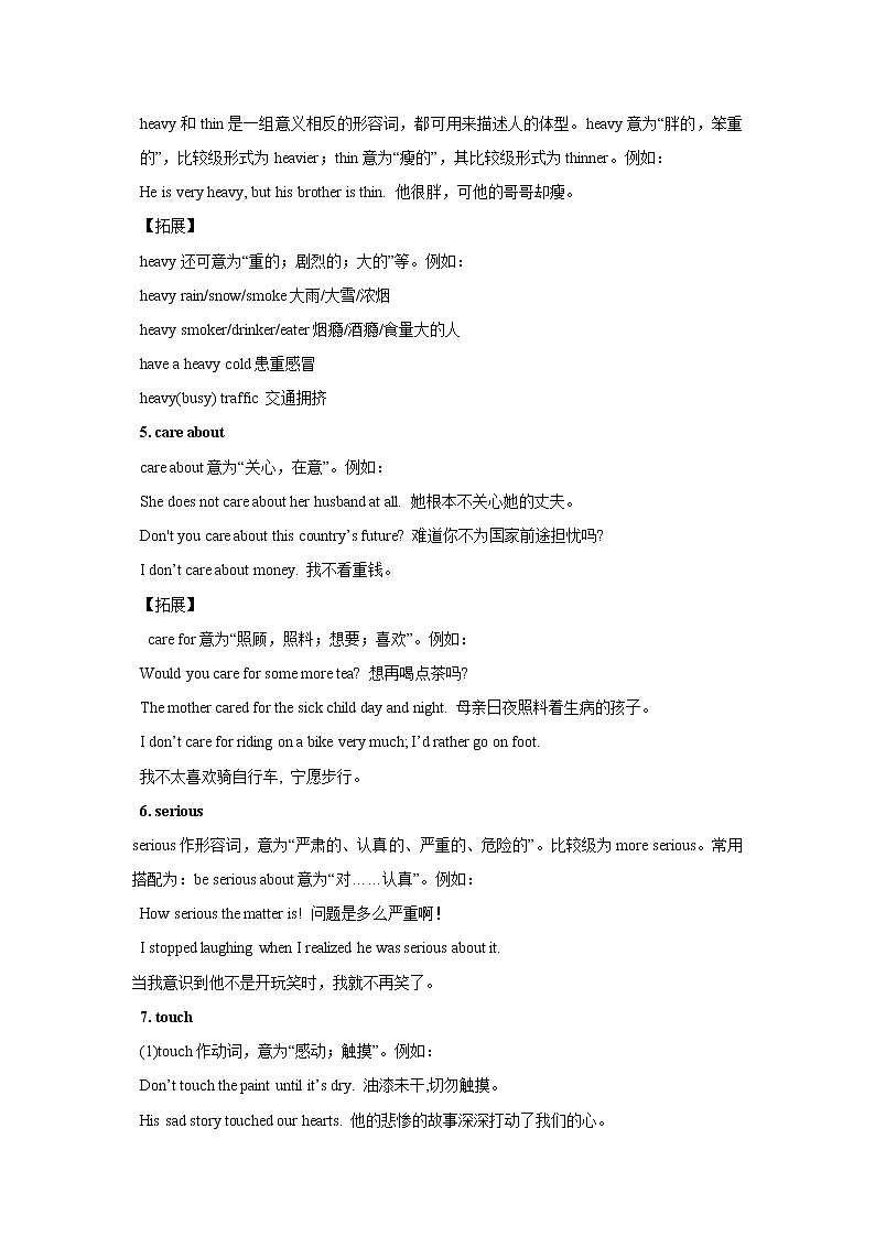 Unit 3 I’m more outgoing than my sister-八年级英语上册同步精讲精练(人教版)03