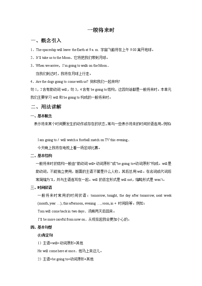 Unit 7 一般将来时-八年级英语上册同步精讲精练(人教版)01