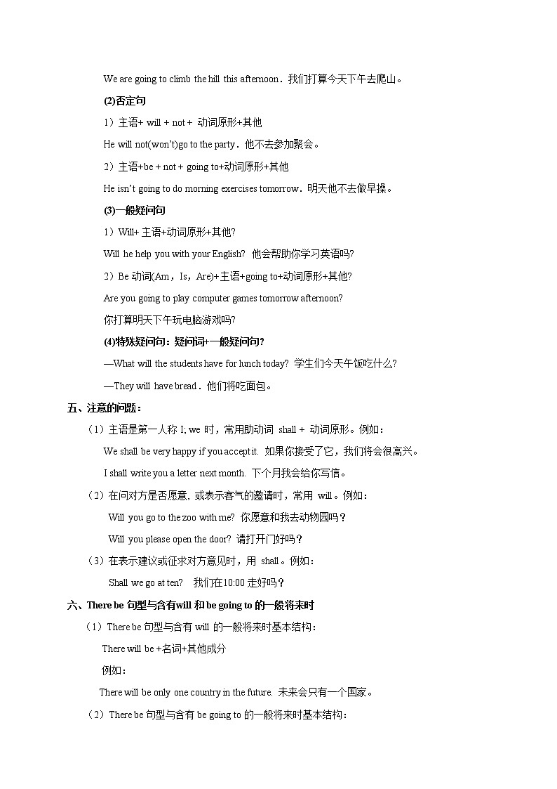 Unit 7 一般将来时-八年级英语上册同步精讲精练(人教版)02