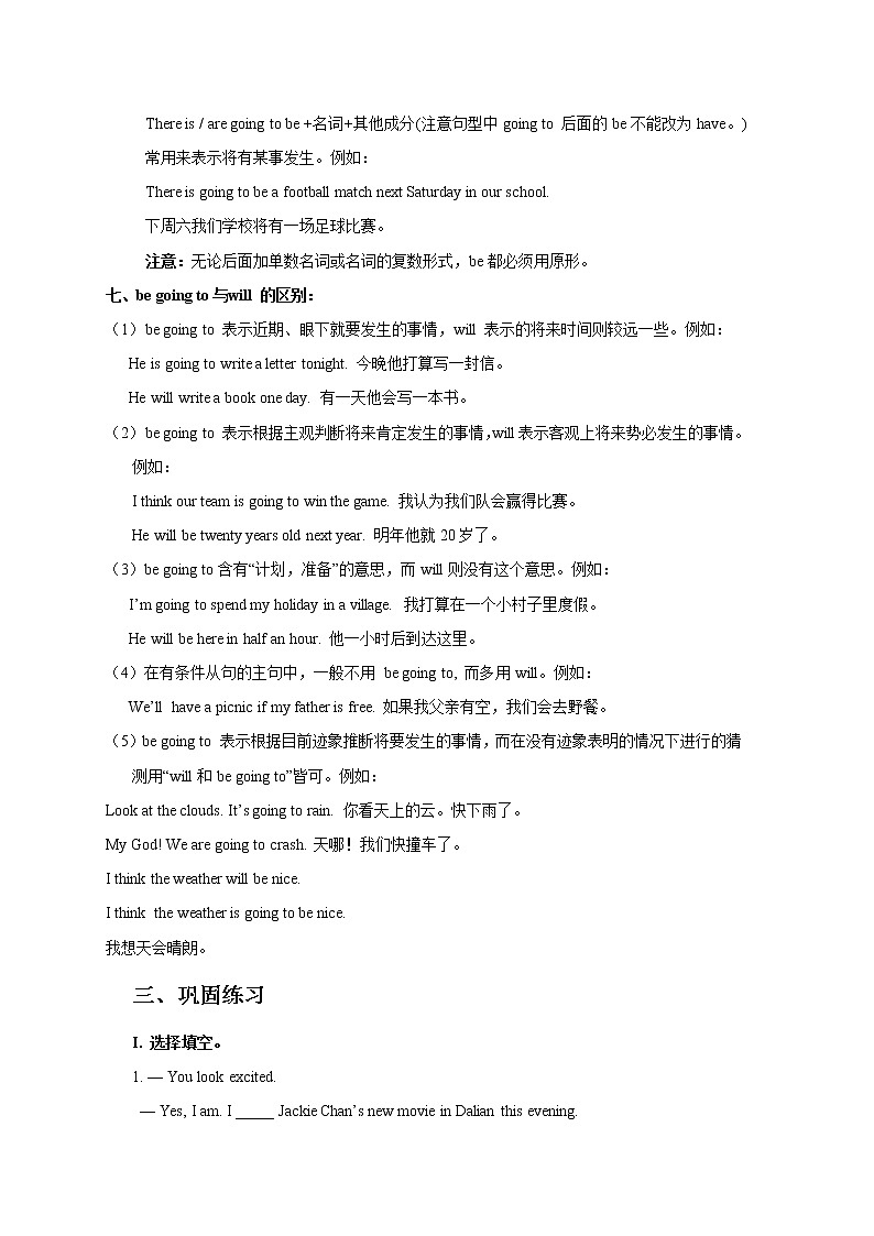 Unit 7 一般将来时-八年级英语上册同步精讲精练(人教版)03