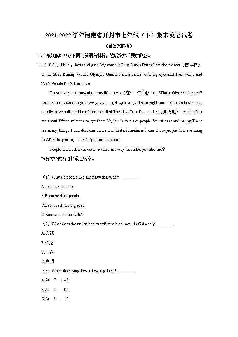 河南省开封市2021-2022学年七年级下学期期末英语试卷(word版含答案)第1页