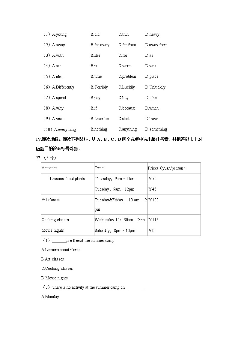 重庆市第一中学2021-2022学年七年级下学期期末英语试题(word版含答案)第3页