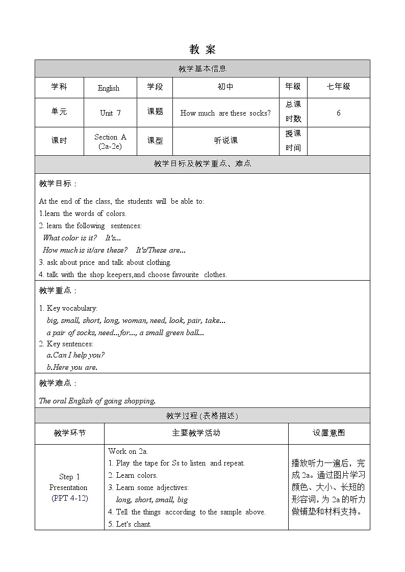 人教版七年级英语上册教案 Unit 7 Section A 2a-2e第1页