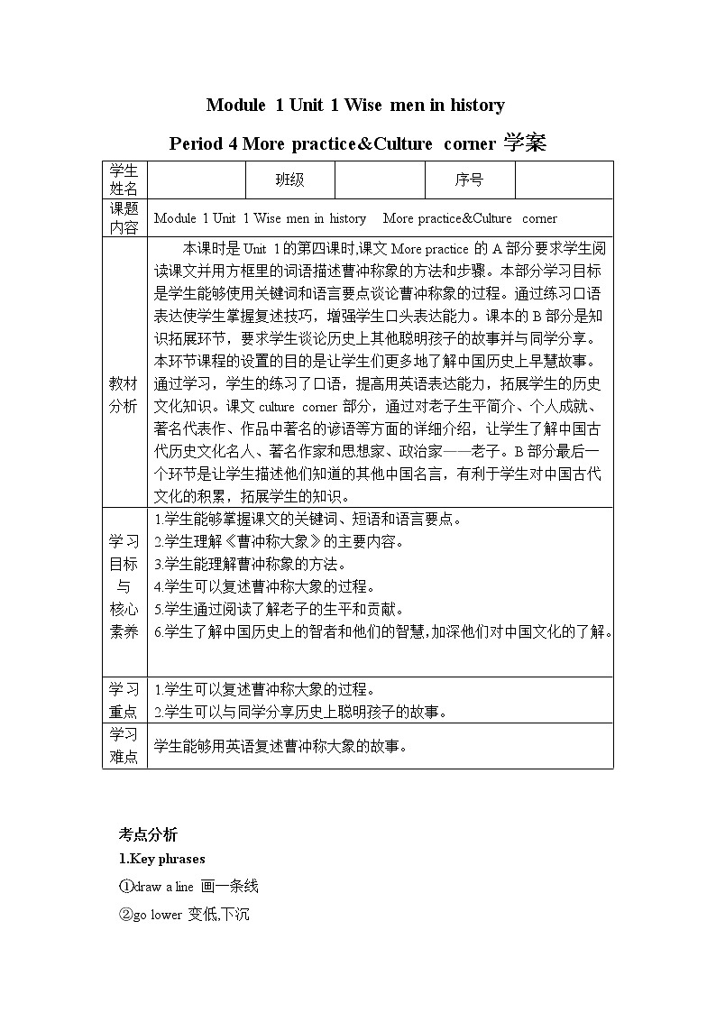 unit 1 wise men in history 第四课时more practice 学案01