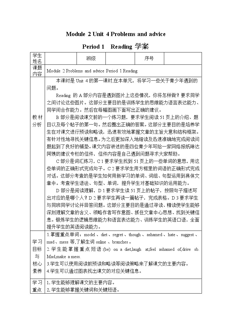 Unit 4 Problems and advice Period 1 Reading 学案01
