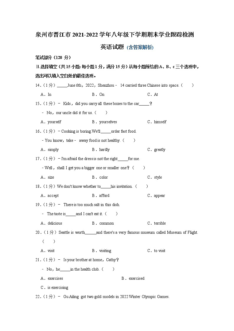 福建省泉州市晋江市2021-2022学年八年级下学期期末学业跟踪检测英语试题(word版含答案)01