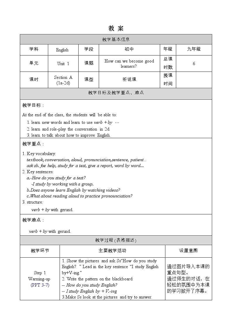 人教版九年级英语上册教案 Unit 1 Section A 1a-2d第1页