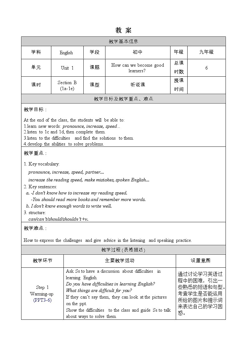人教版九年级英语上册教案 Unit 1 Section B 1a-1e第1页