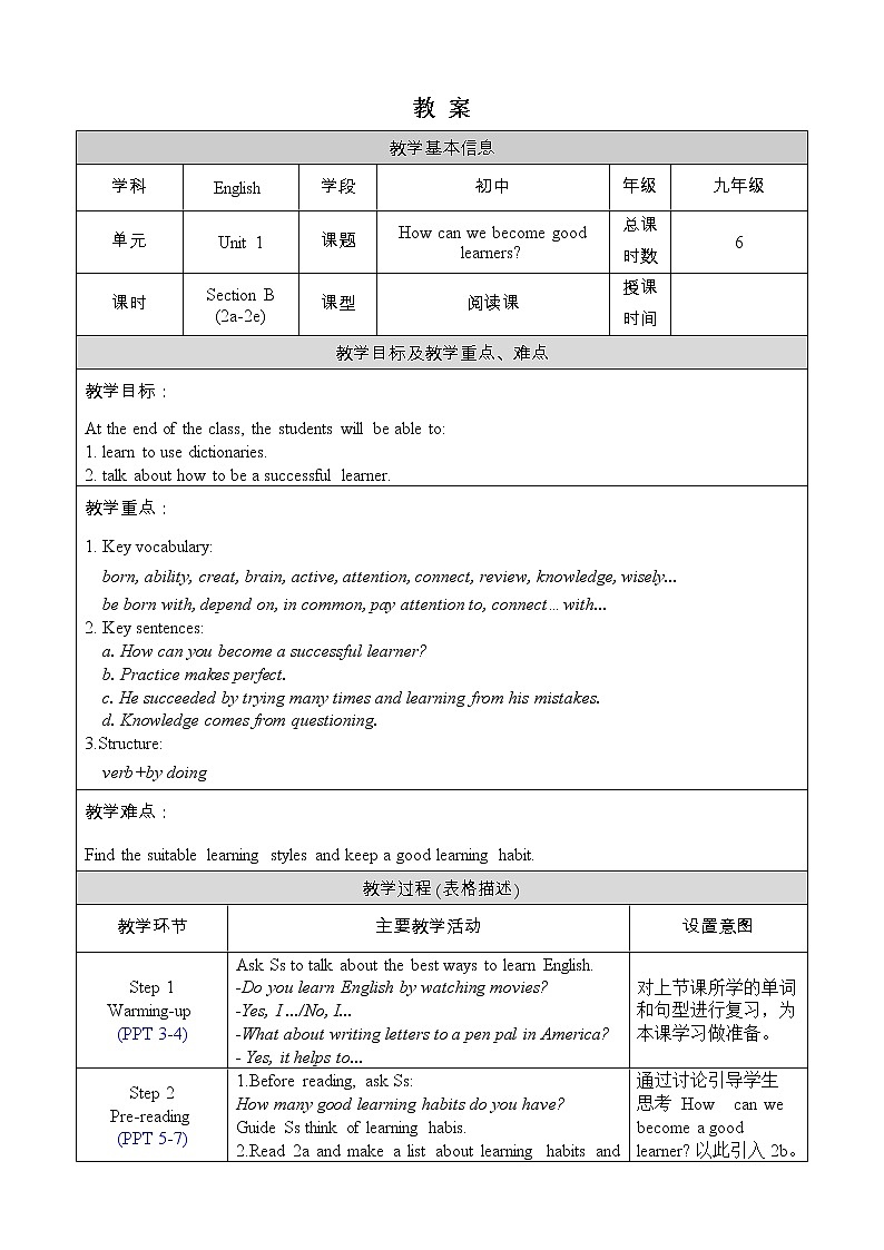 人教版九年级英语上册教案 Unit 1 Section B 2a-2e第1页