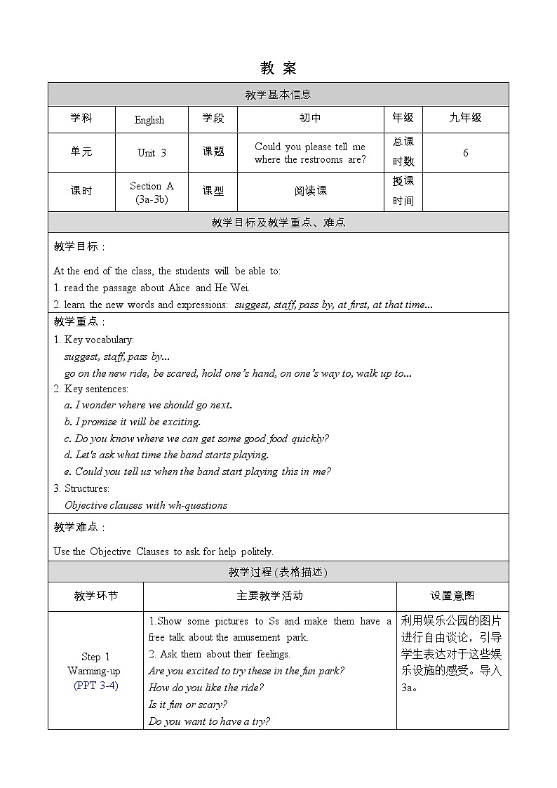 人教版九年级英语上册教案 Unit 3 Section A 3a-3b01