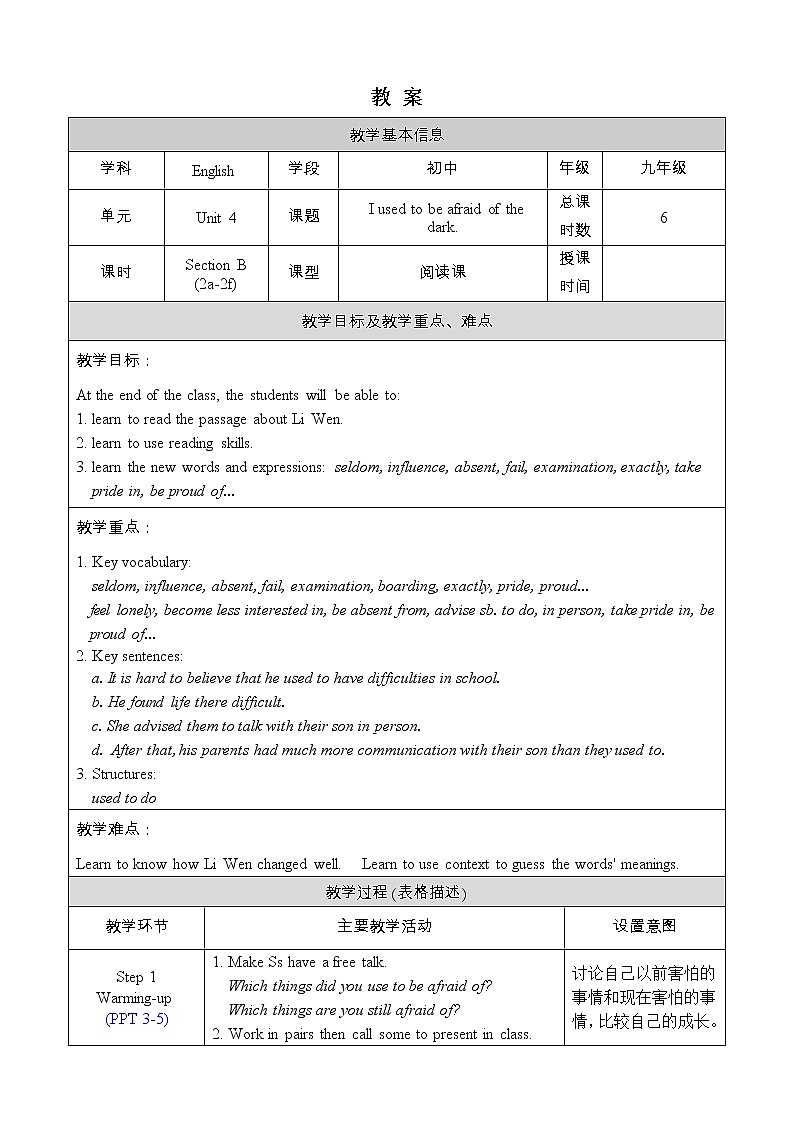 人教版九年级英语上册教案 Unit 4 Section B 2a-2f第1页