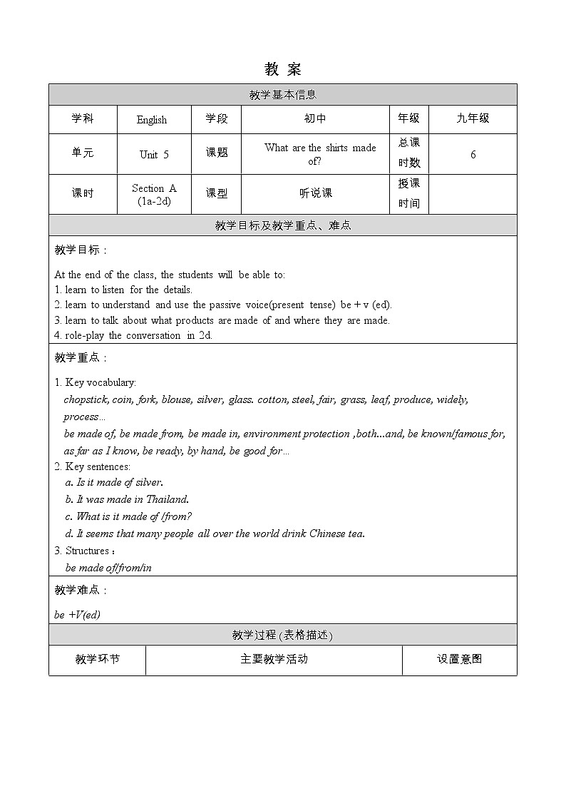 人教版九年级英语上册教案 Unit 5 Section A 1a-2d第1页