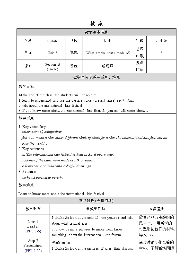 人教版九年级英语上册教案 Unit 5 Section B 1a-1e第1页