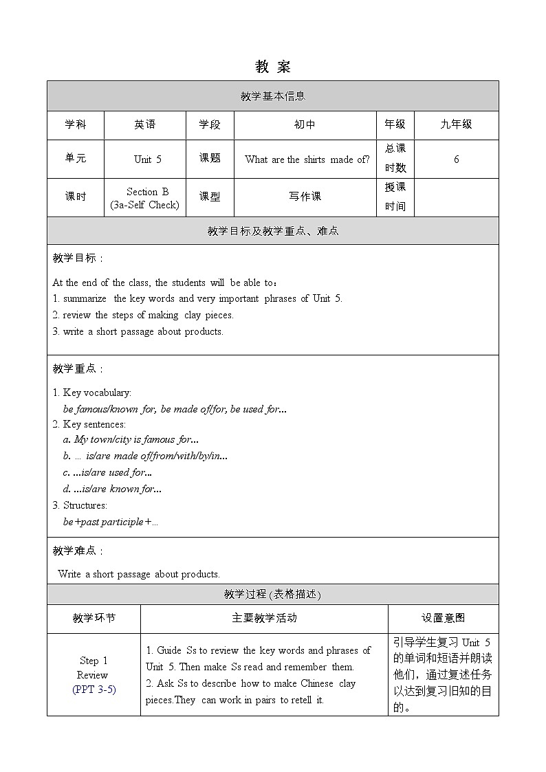 人教版九年级英语上册教案 Unit 5 Section B 3a-Self Check01