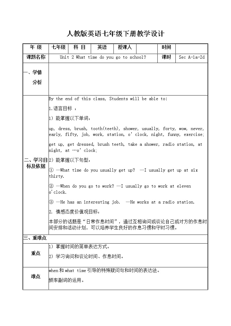 七下Unit2 SecA-1a-2d教学设计第1页