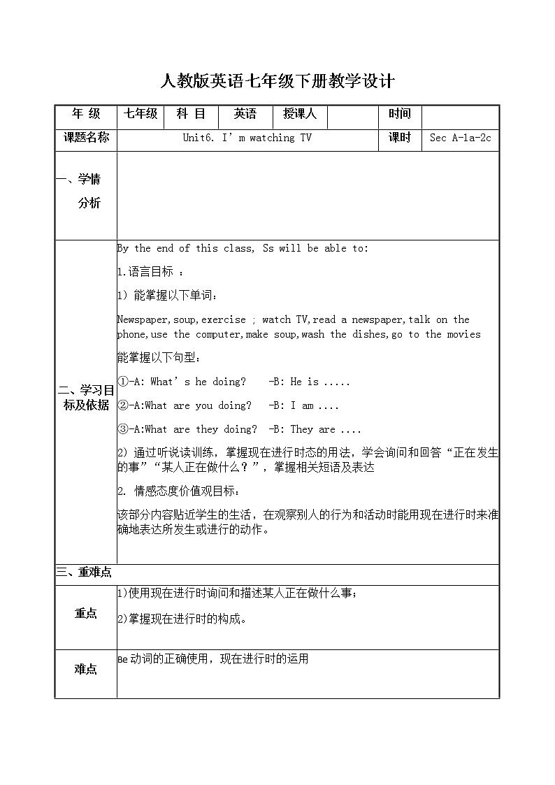 七下Unit6 SecA-1a-2c教学设计第1页