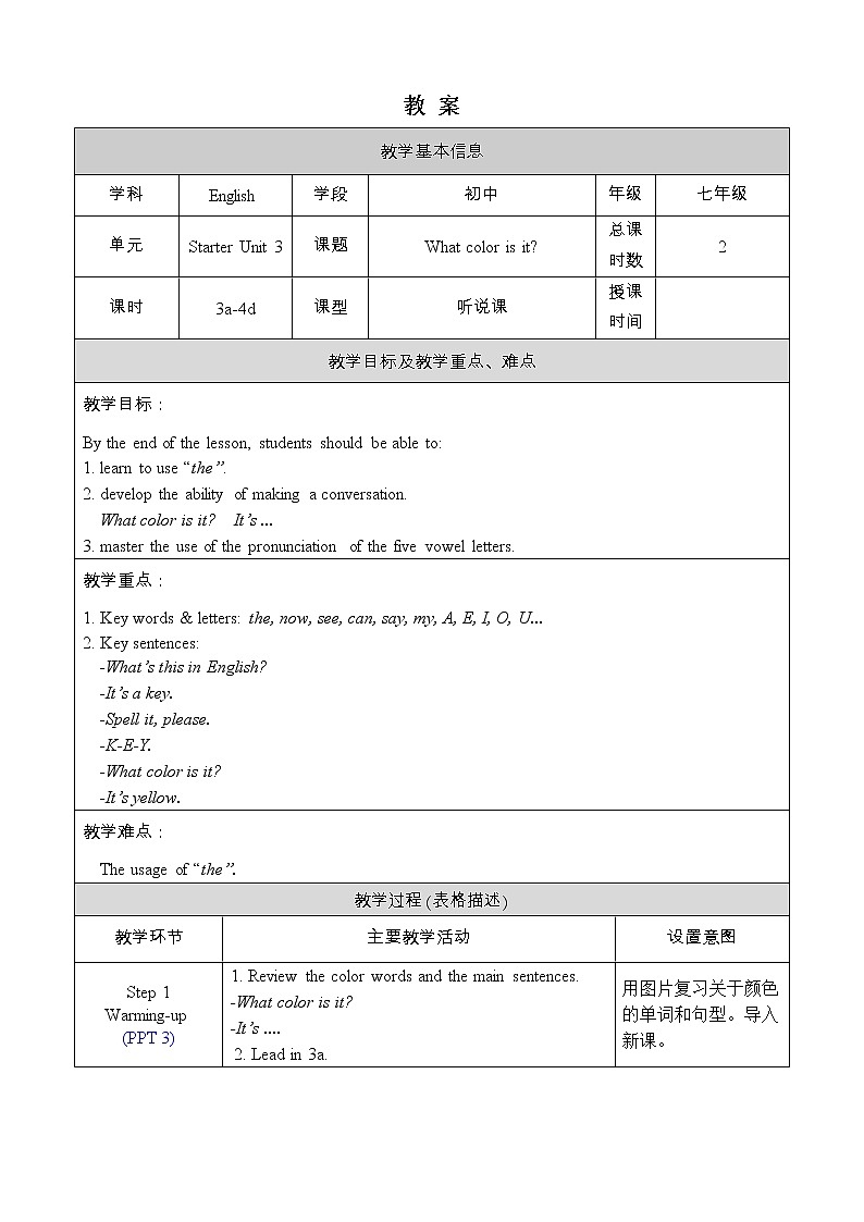 人教版七年级英语上册教案 Starter Unit 3 3a-4d01