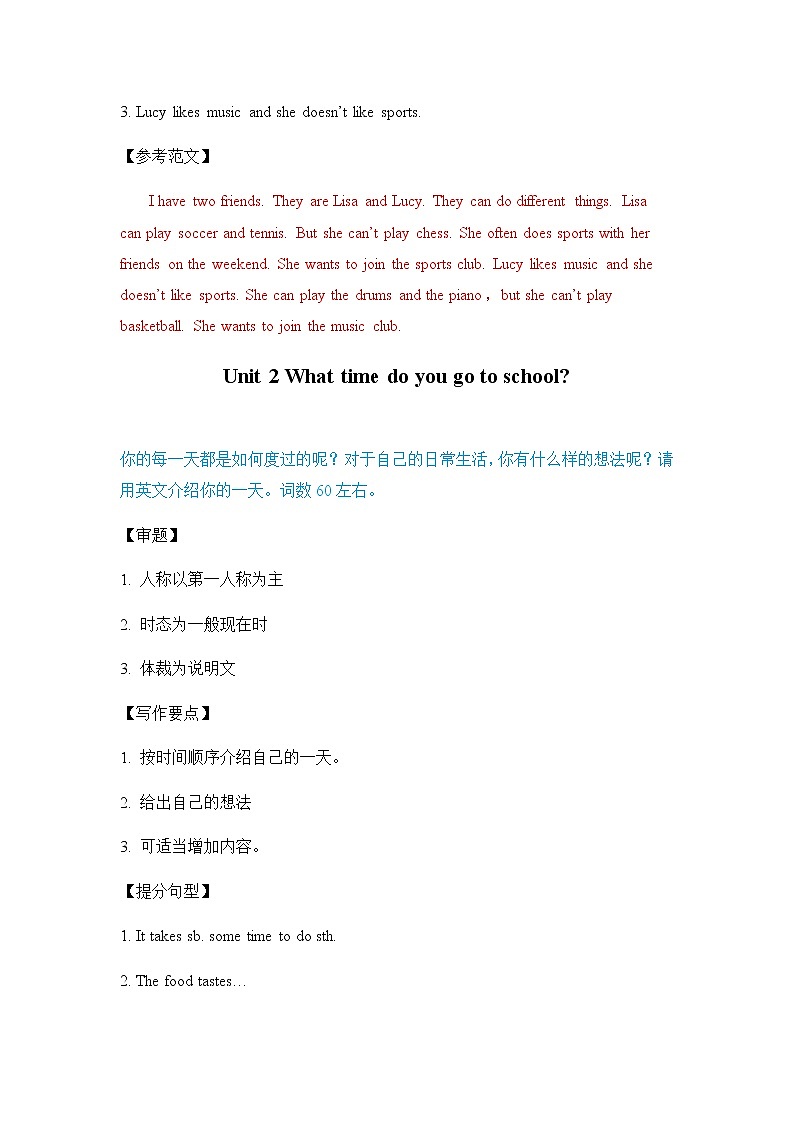 人教版七年级下册英语优秀范文第2页