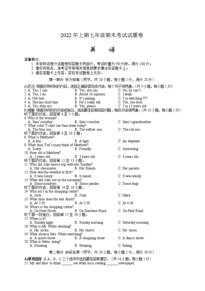 湖南省邵阳市隆回县2021-2022学年七年级下学期期末考试英语试题(word版含答案)第1页