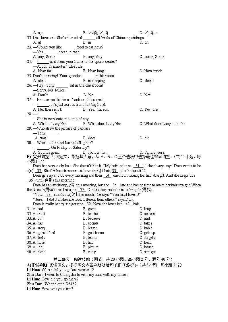湖南省邵阳市隆回县2021-2022学年七年级下学期期末考试英语试题(word版含答案)第2页