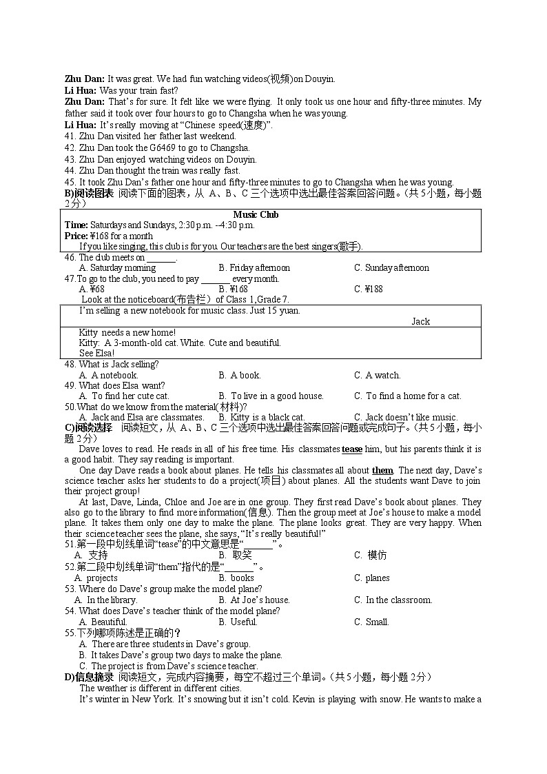 湖南省邵阳市隆回县2021-2022学年七年级下学期期末考试英语试题(word版含答案)第3页