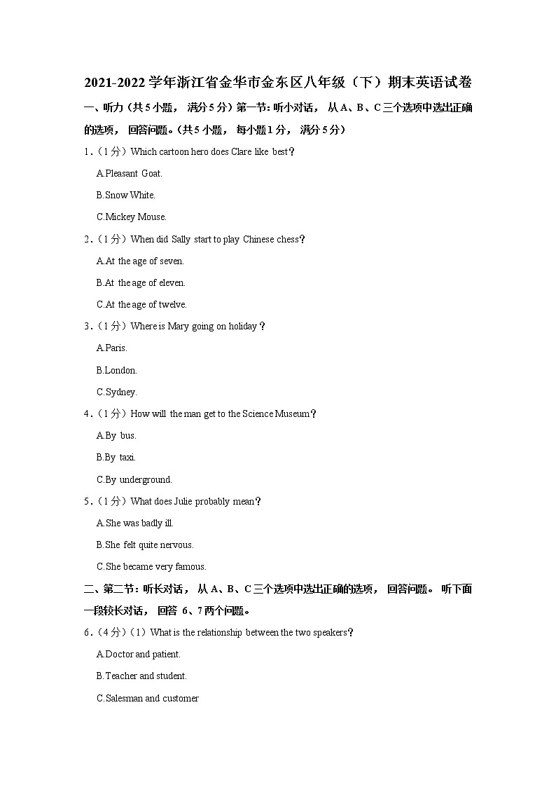 浙江省金华市金东区2021-2022学年八年级(下学期)期末英语试卷(word版含答案)第1页