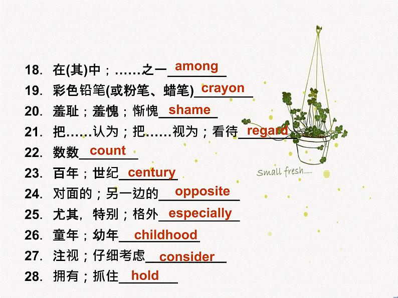 人教版八下十单元复习课 课件04