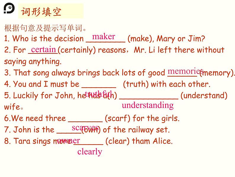人教版八下十单元复习课 课件08