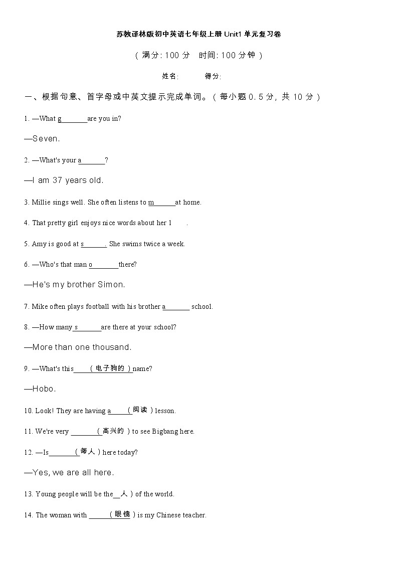 译林版初中英语七年级上册 Unit1 知识点梳理+单元测试卷01
