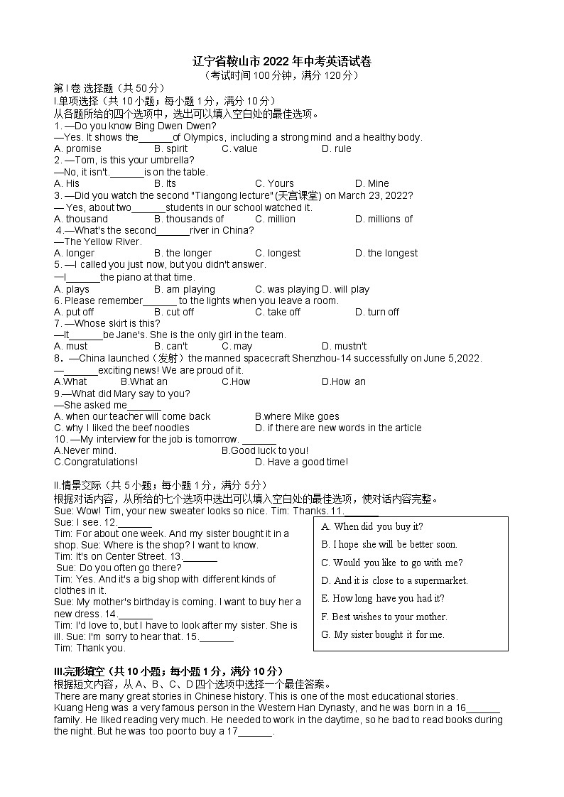 辽宁省鞍山市2022年中考英语真题(word版无答案)第1页