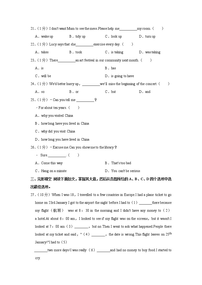 天津市河北区2021-2022学年八年级下学期期末考试英语试题(word版含答案)第2页