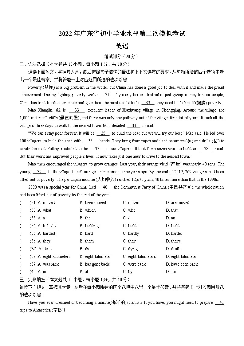 2022年广东省中考二模英语试题(word版含答案)第1页