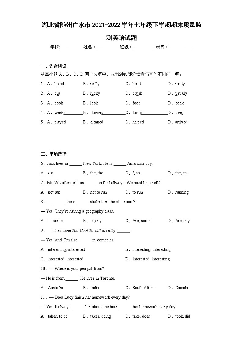 湖北省随州广水市2021-2022学年七年级下学期期末质量监测英语试题(word版含答案)第1页