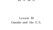 冀教版七年级上册Lesson 46  Canada and the U.S.教案